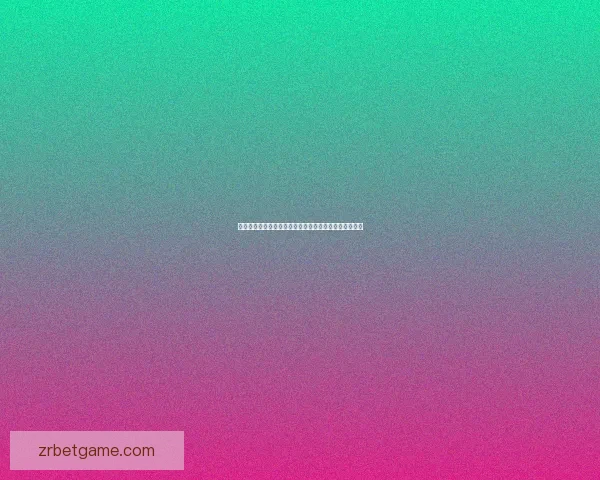 世界杯竞猜赔率分析：深入解读各队胜负概率与投注策略