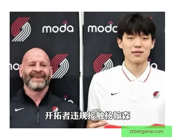 拓媒：开拓者罚款10万美元象征性惩罚早有选杨瀚森为核心计划