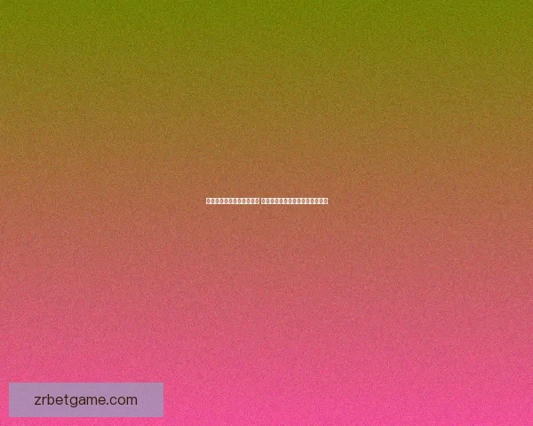 世界杯竞猜胜负玩法全攻略 如何精准预测比赛结果提升中奖率